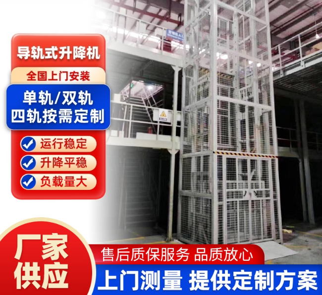 青山湖导轨式升降机行业迎来高质量发展新机遇