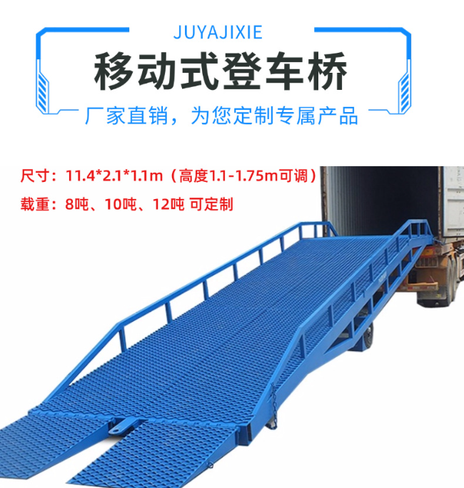 青山湖移动式登车桥规格详解与应用场景